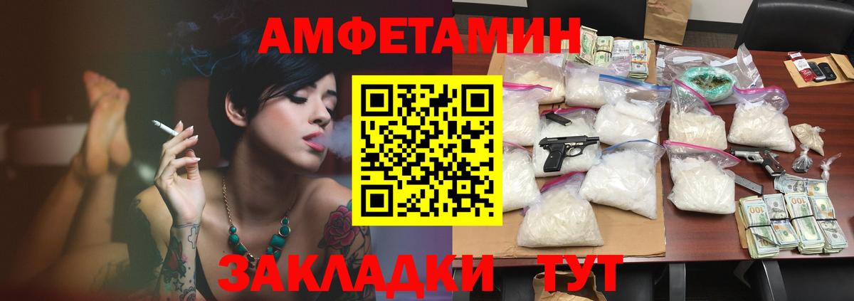 Амфетамин Розовый Волгодонск