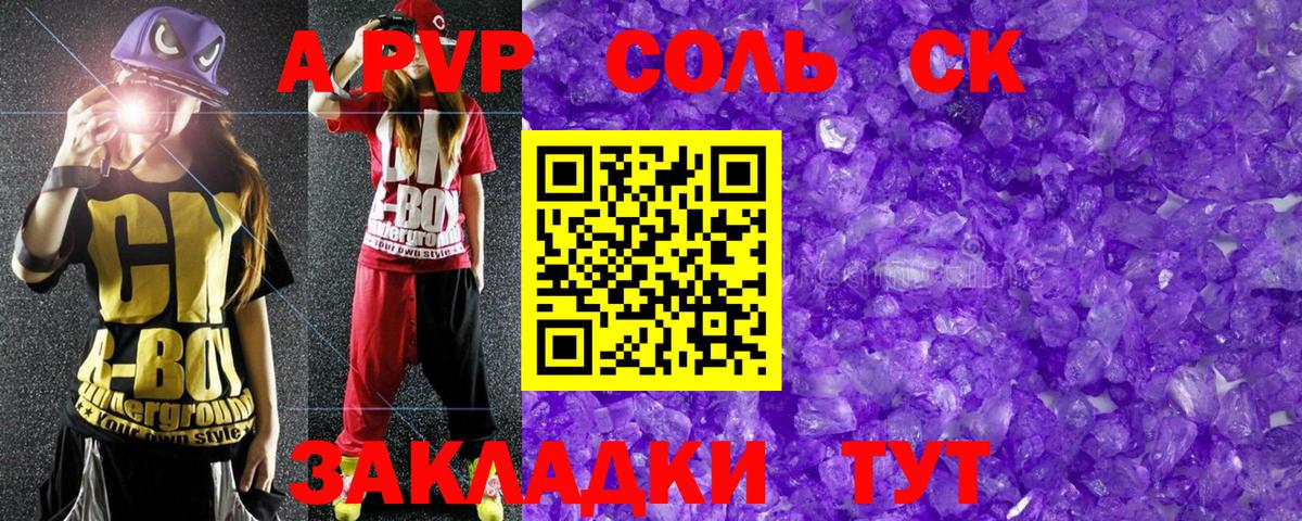Alpha PVP СК  A PVP СК  Волгодонск  APVP СК КРИС  Вход с VPN 