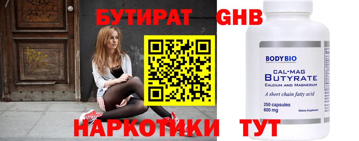 Волгодонск  БУТИРАТ GHB  Вход с VPN 