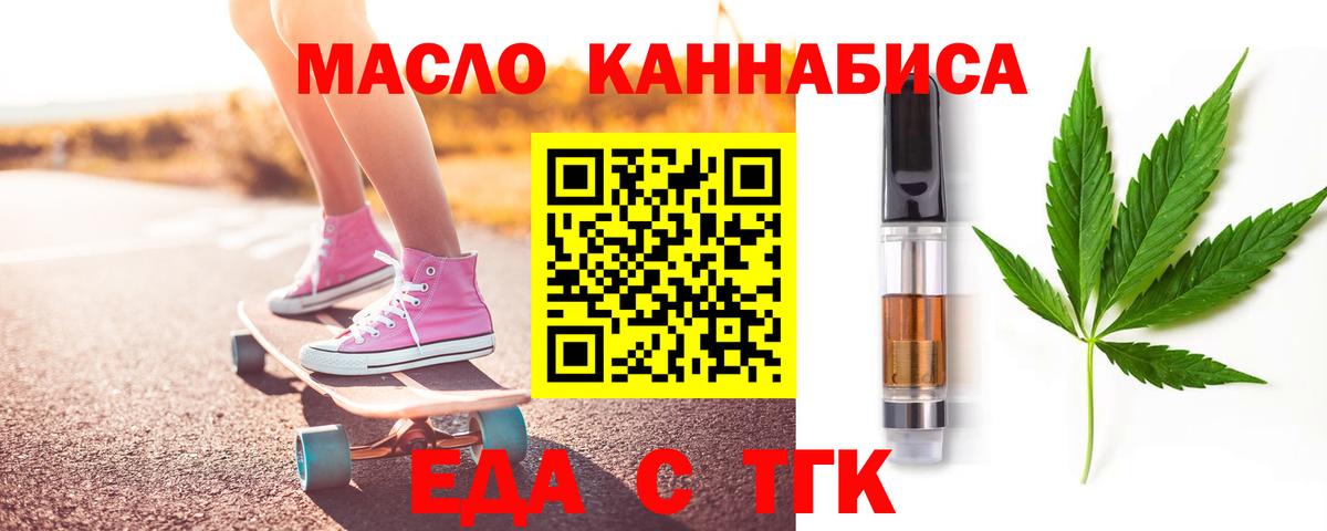 Волгодонск  Печенье с ТГК конопля  Вход с VPN 