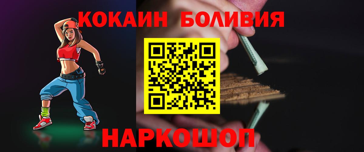 Волгодонск  Кокаин 99%  Кокаин Перу  Вход с VPN 