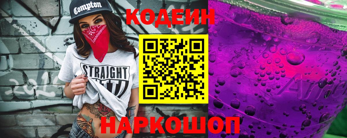 Codein напиток Lean (лин)  Codein напиток Lean (лин)  Волгодонск  Вход с VPN 