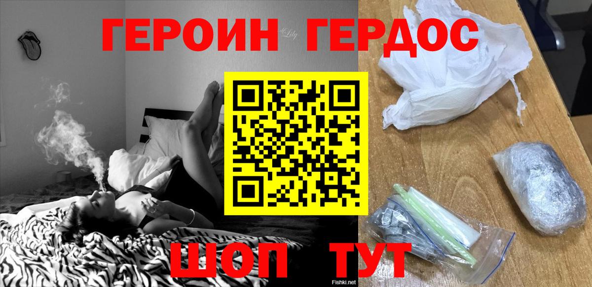 ГЕРОИН VHQ Волгодонск