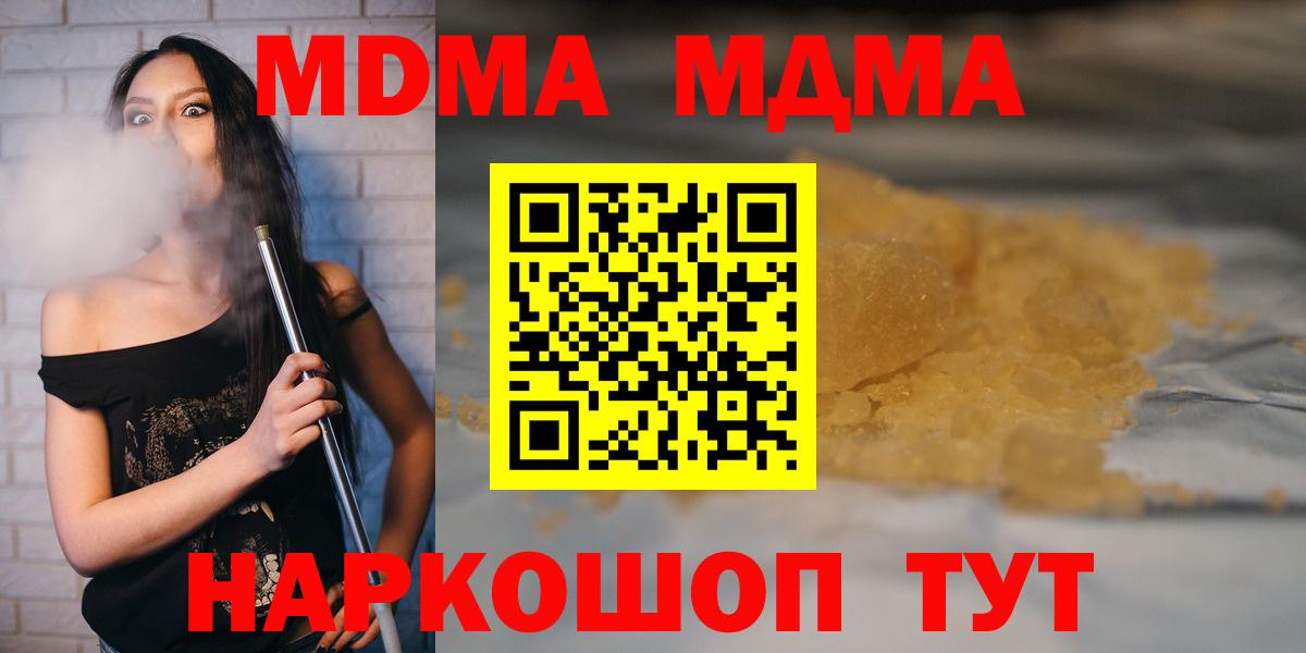 МДМА VHQ  Вход с VPN  МДМА  МДМА Molly  Волгодонск 