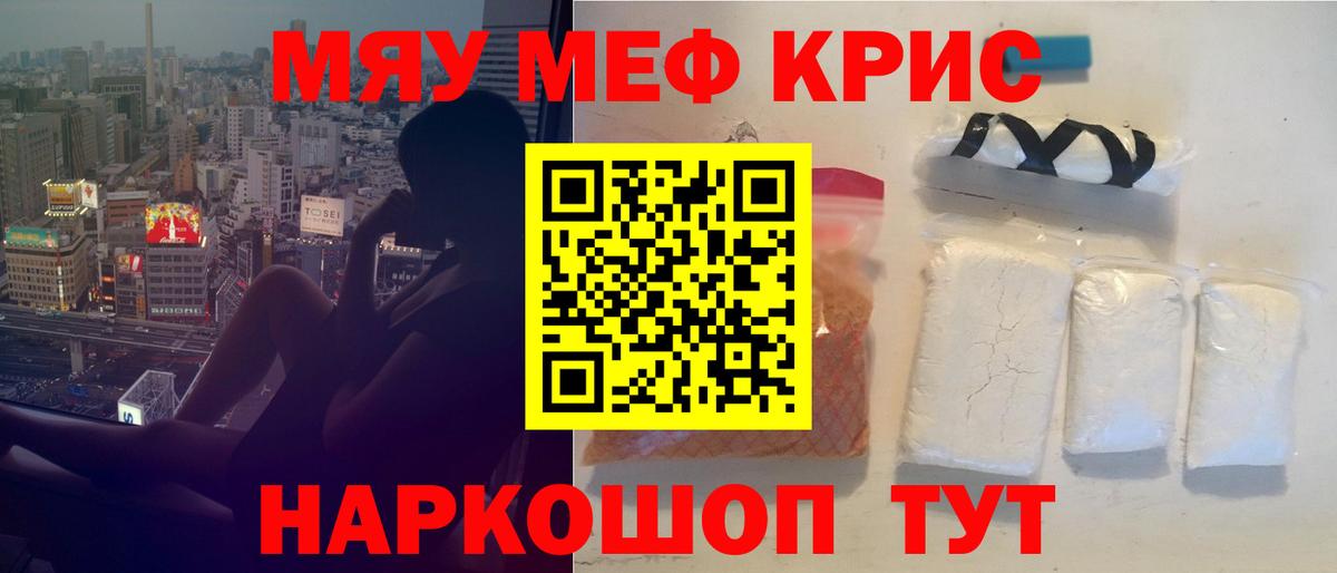 Мефедрон Волгодонск