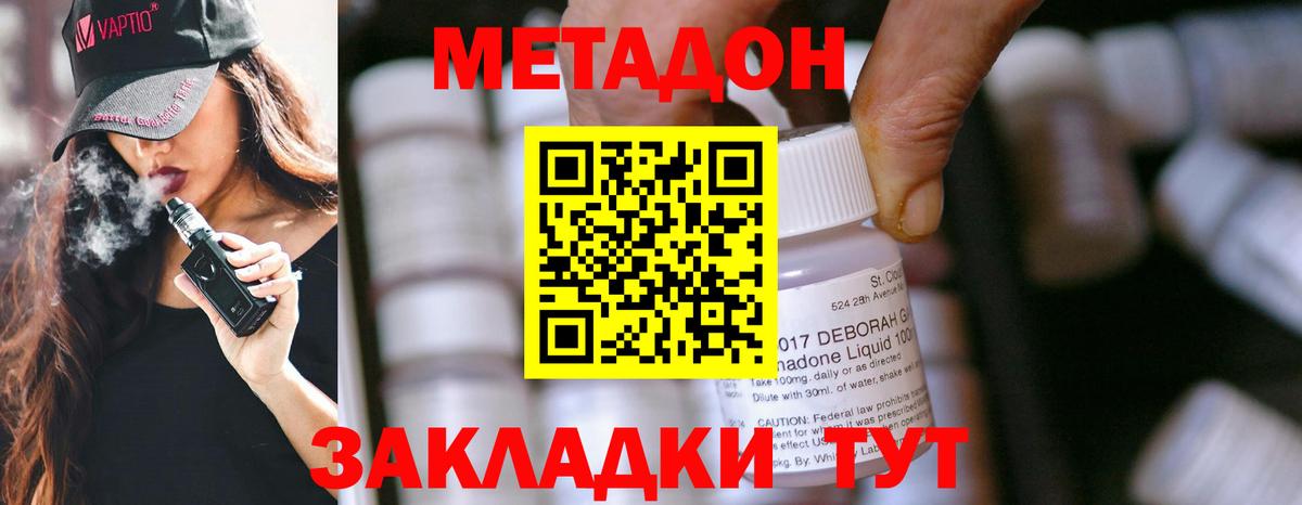 МЕТАДОН methadone  Вход с VPN  Волгодонск  МЕТАДОН кристалл 